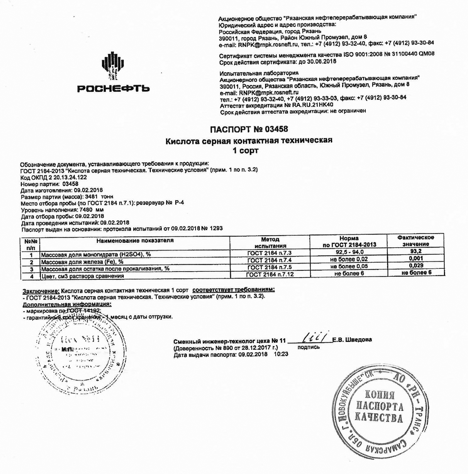 Сертификат на серную кислоту техническую